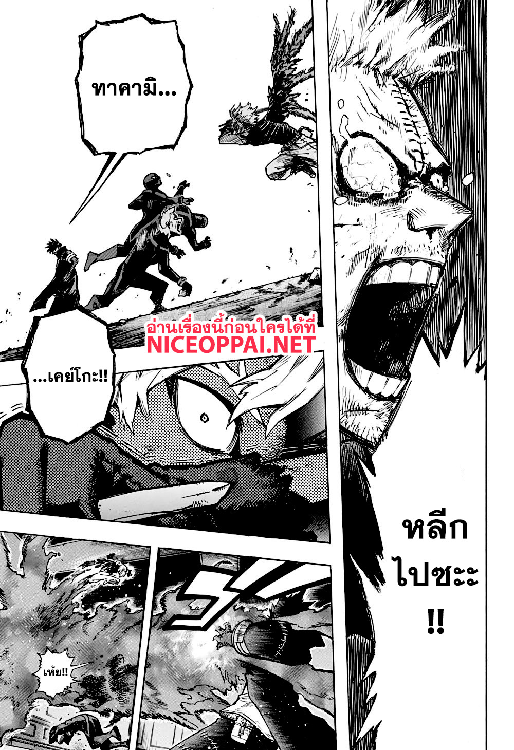 Boku no Hero Academia page 8