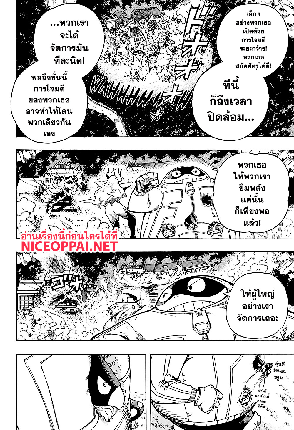 Boku no Hero Academia page 4