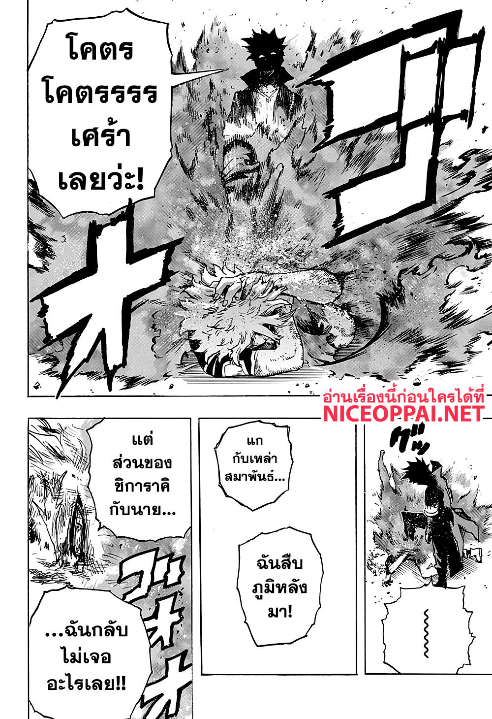 Boku no Hero Academia page 8