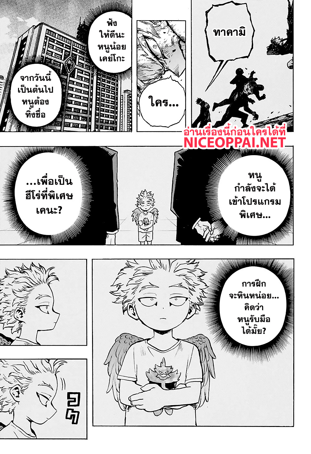 Boku no Hero Academia page 9
