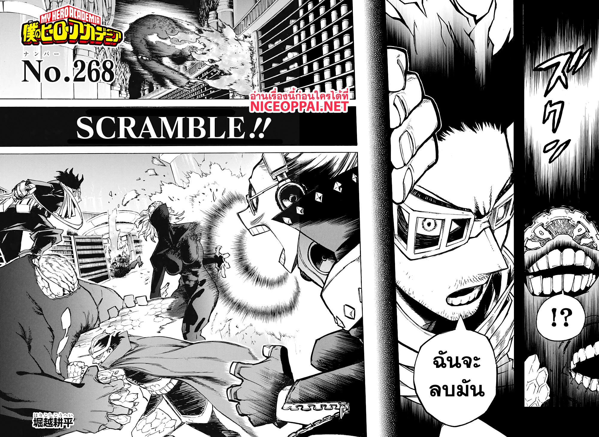 Boku no Hero Academia page 3