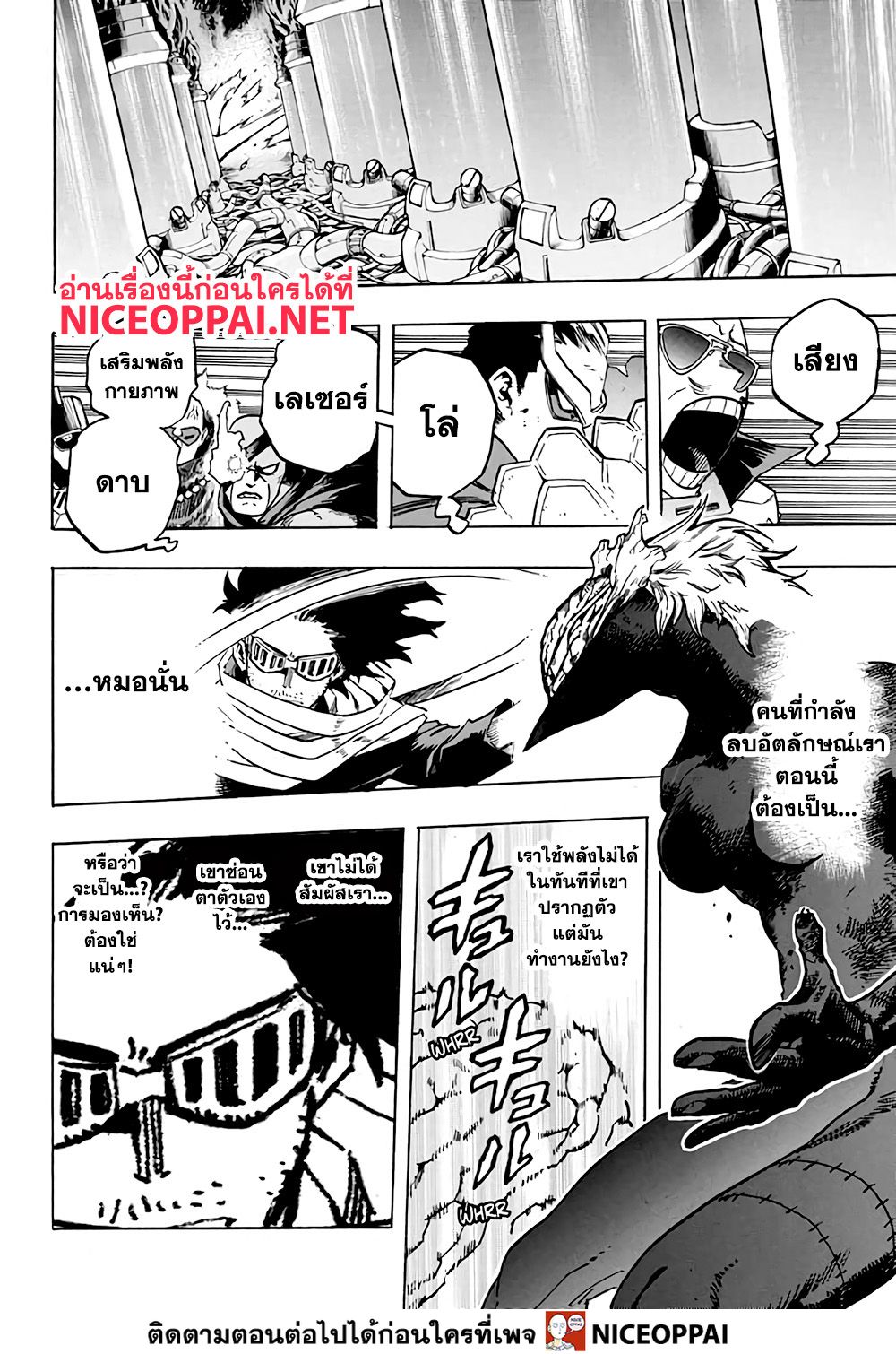 Boku no Hero Academia page 8