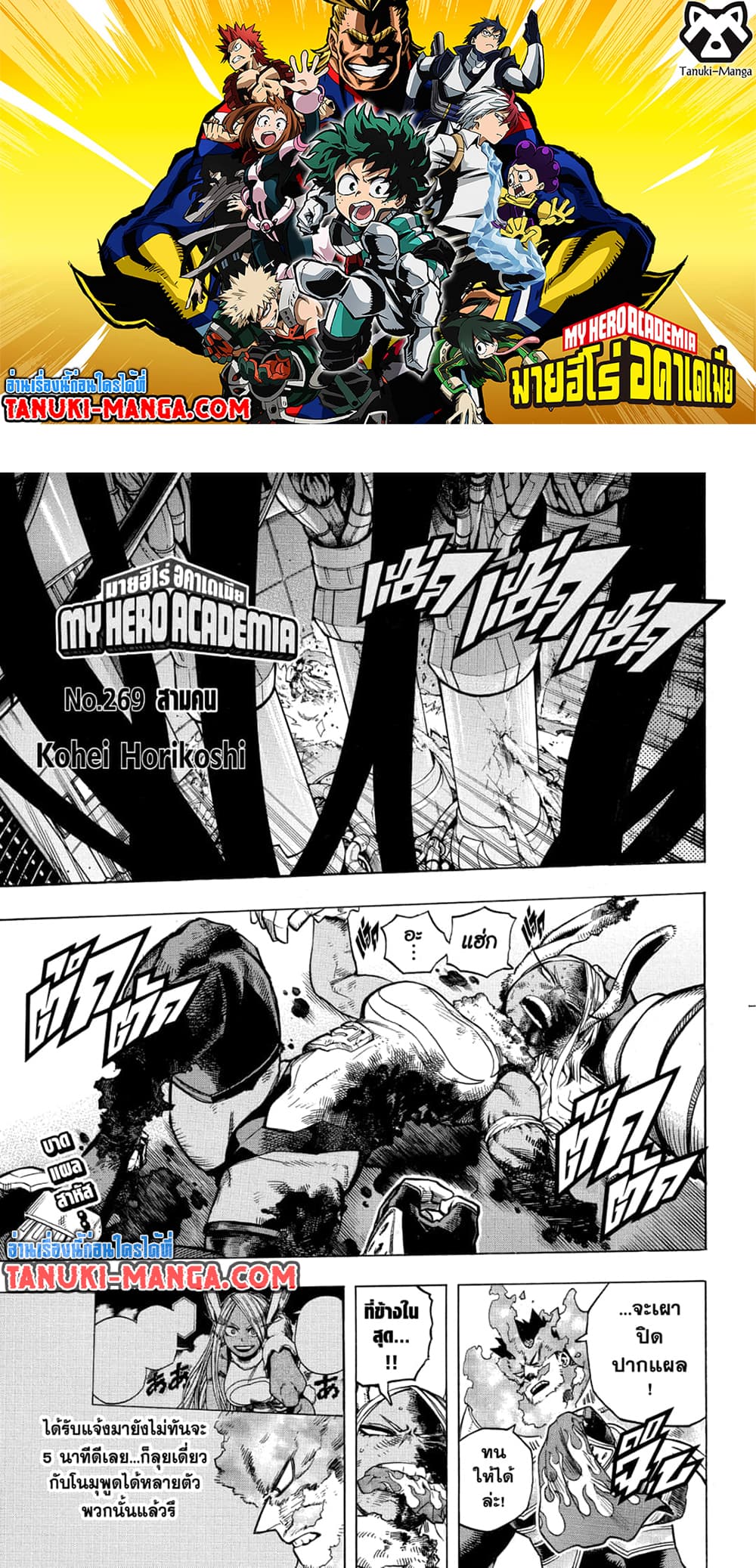 Boku no Hero Academia page 1
