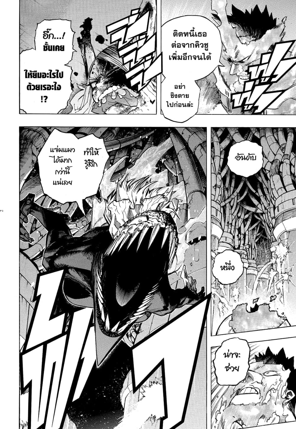 Boku no Hero Academia page 2