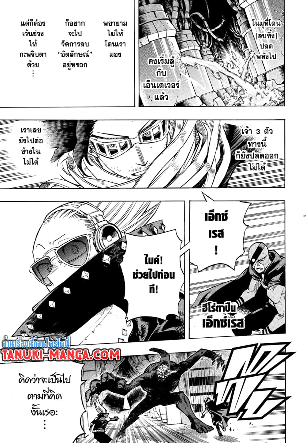 Boku no Hero Academia page 5