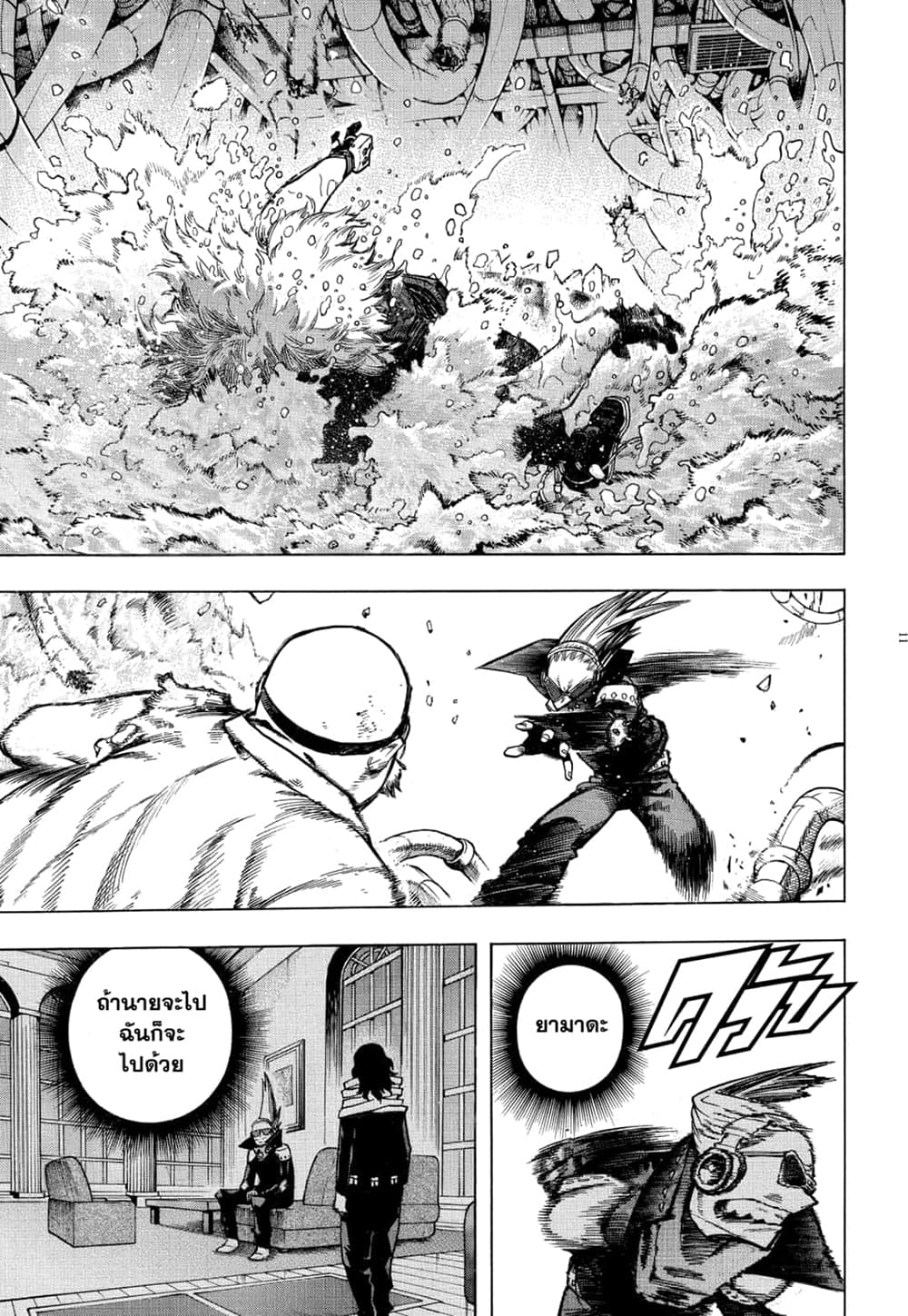 Boku no Hero Academia page 9