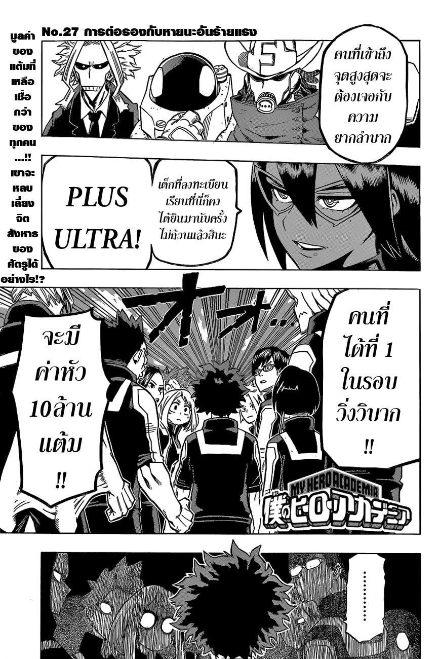Boku no Hero Academia page 1