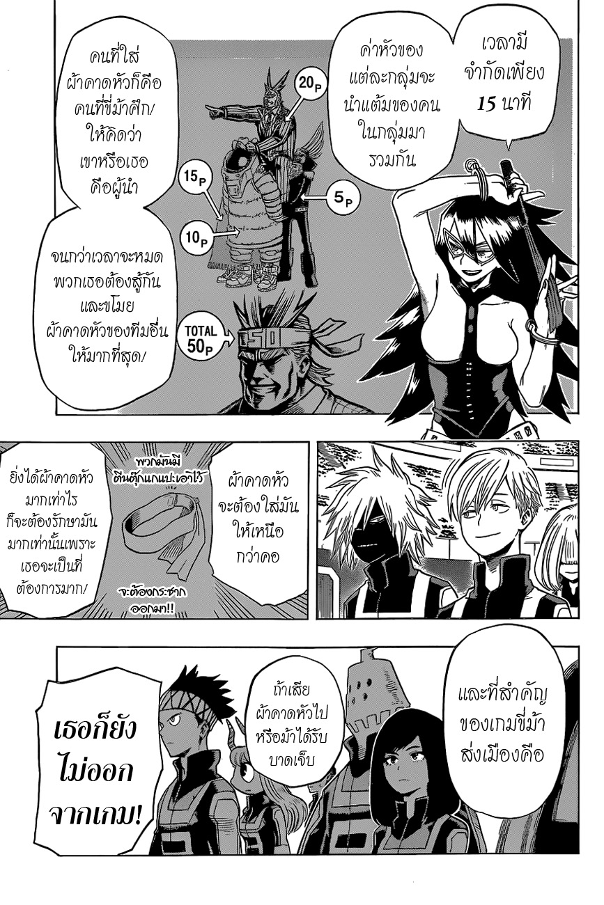 Boku no Hero Academia page 3