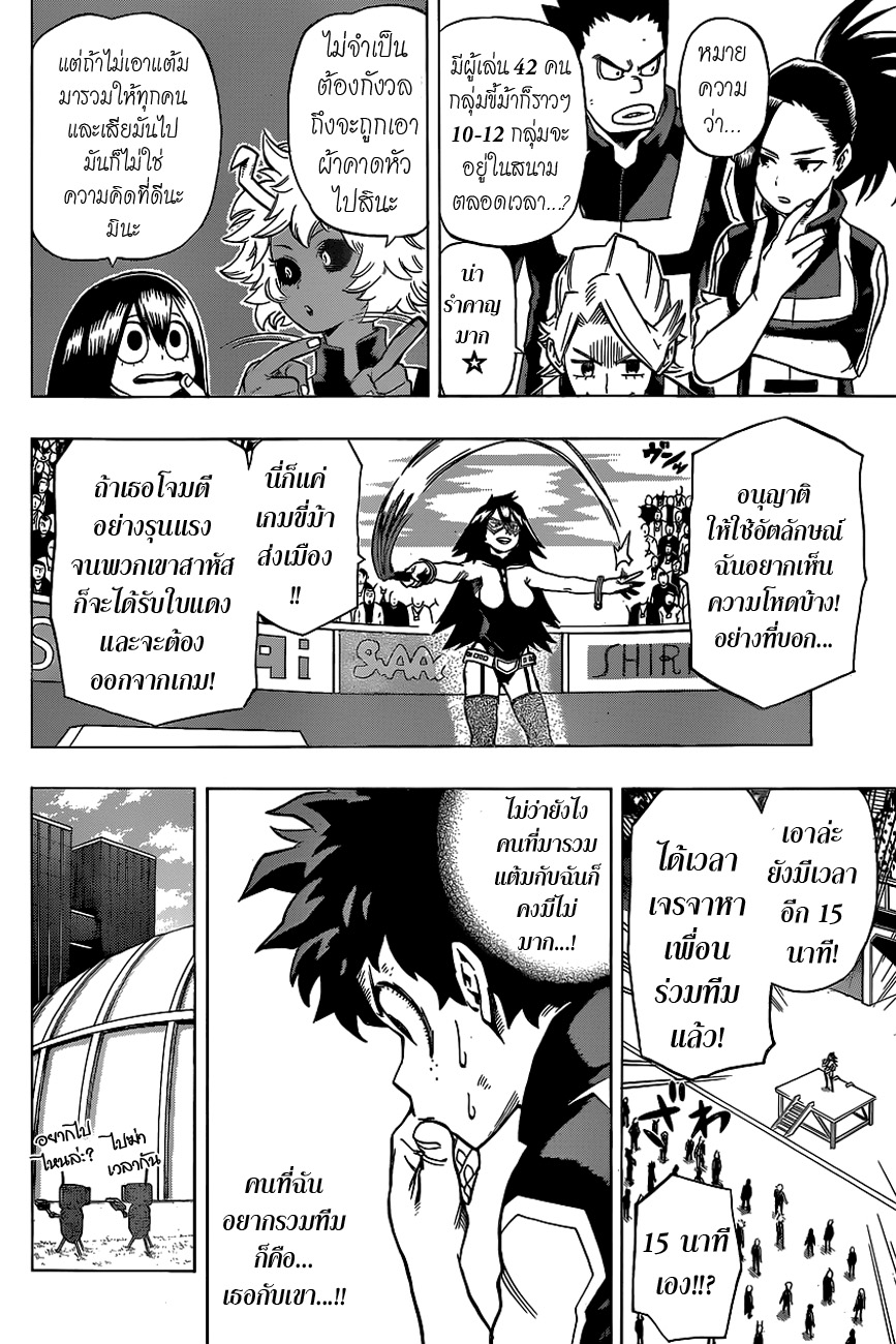 Boku no Hero Academia page 4