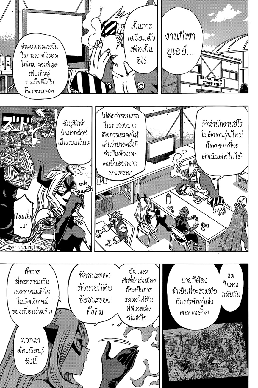 Boku no Hero Academia page 5
