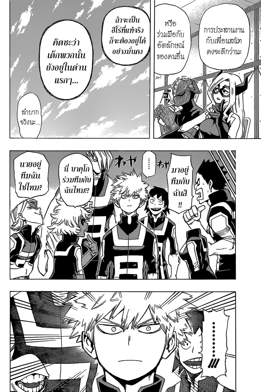 Boku no Hero Academia page 6