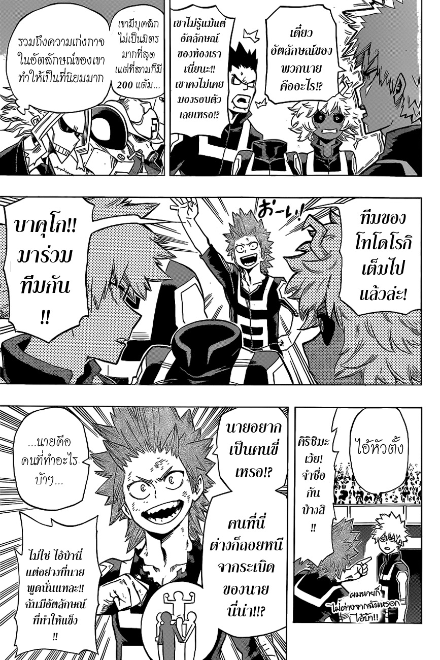 Boku no Hero Academia page 7