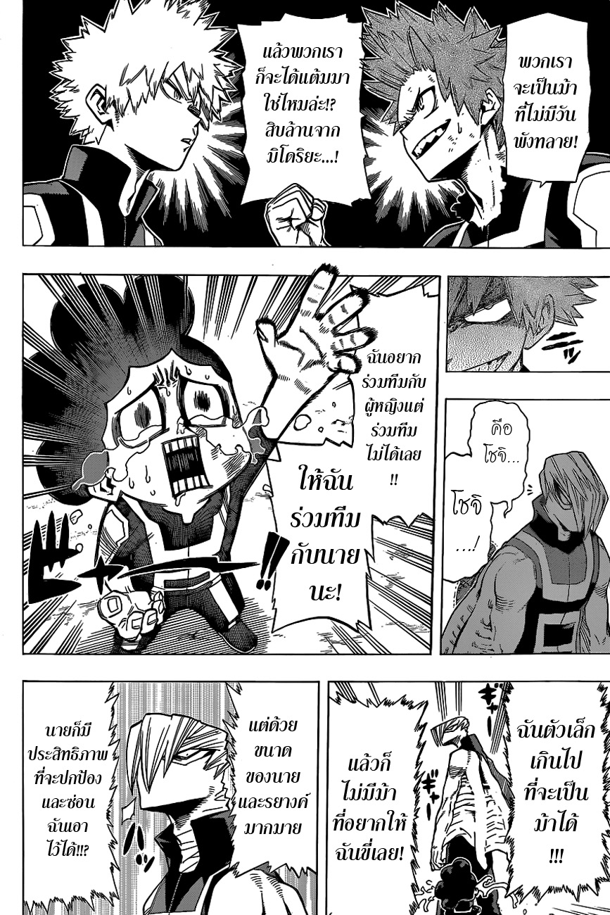 Boku no Hero Academia page 8