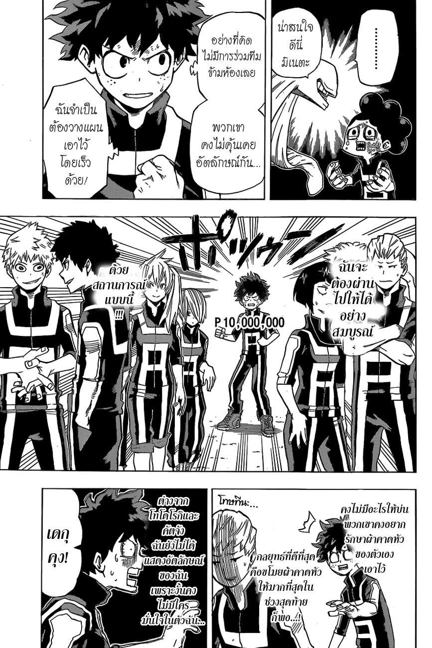 Boku no Hero Academia page 9