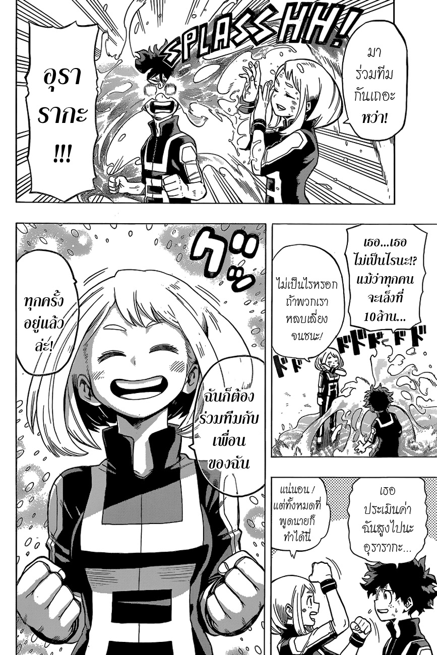 Boku no Hero Academia page 10