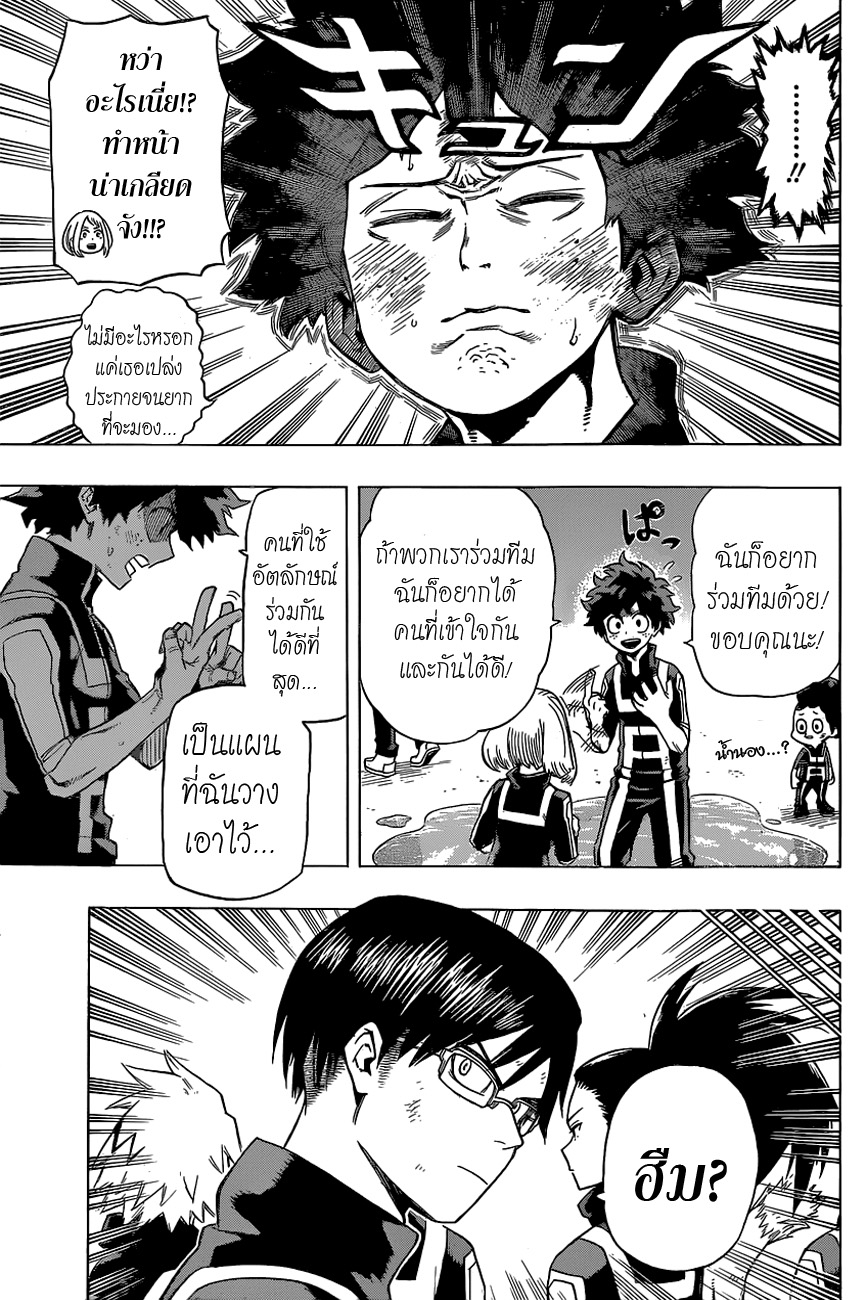 Boku no Hero Academia page 11