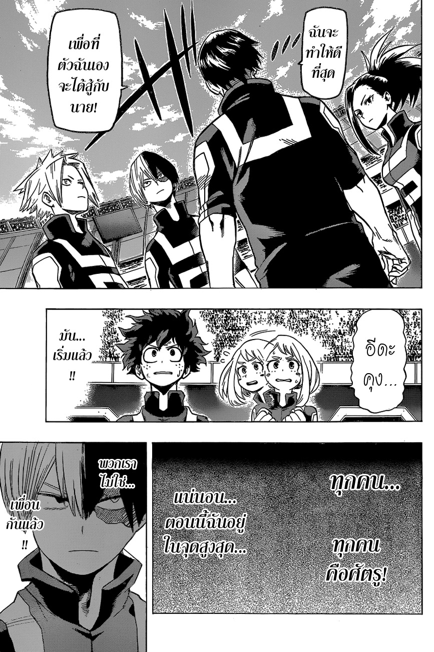 Boku no Hero Academia page 13