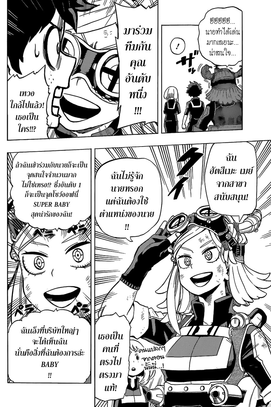 Boku no Hero Academia page 14