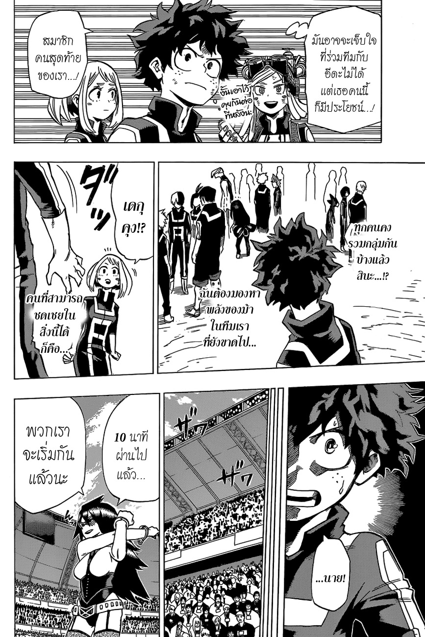 Boku no Hero Academia page 16