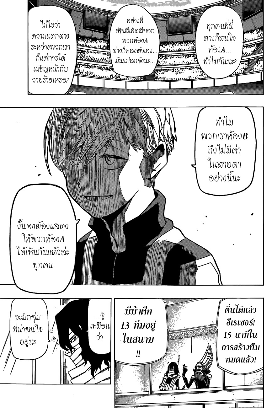 Boku no Hero Academia page 17