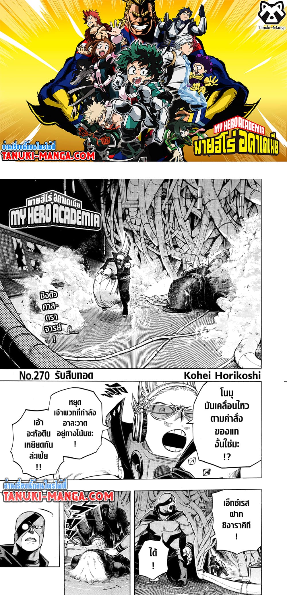 Boku no Hero Academia page 1