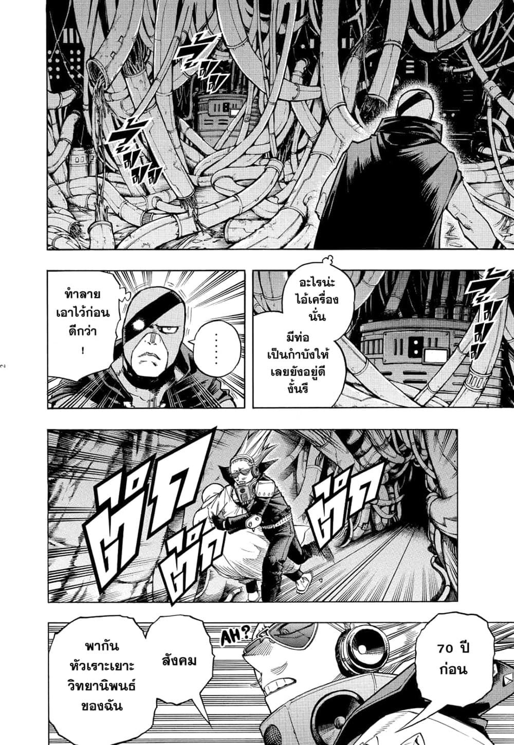 Boku no Hero Academia page 2