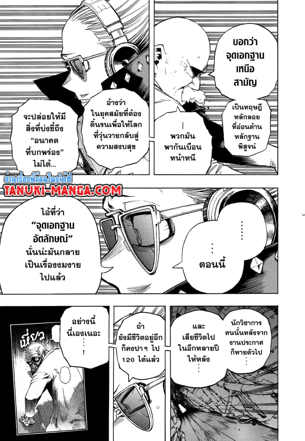 Boku no Hero Academia page 3