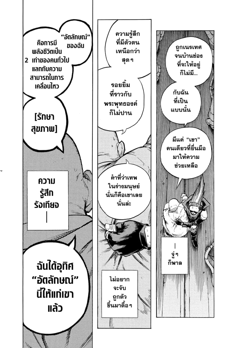 Boku no Hero Academia page 4