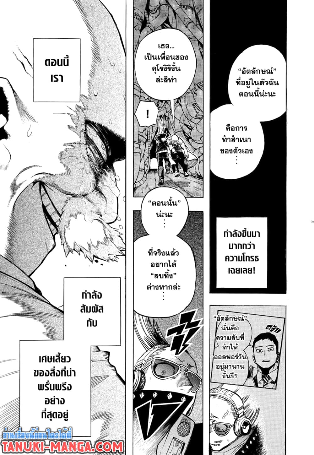 Boku no Hero Academia page 5