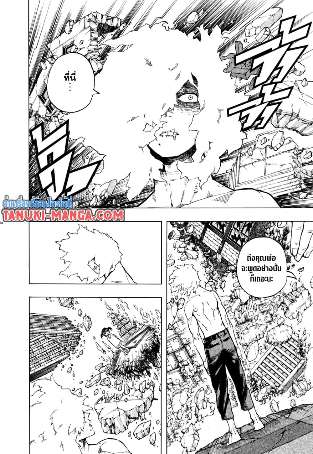 Boku no Hero Academia page 7