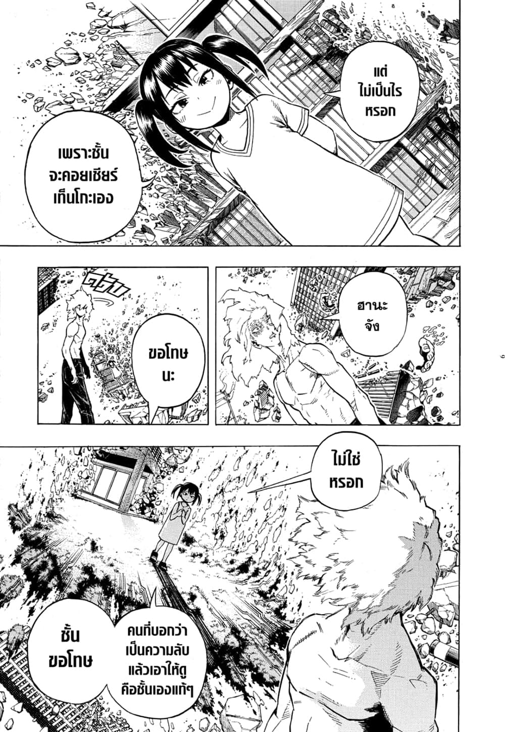 Boku no Hero Academia page 8