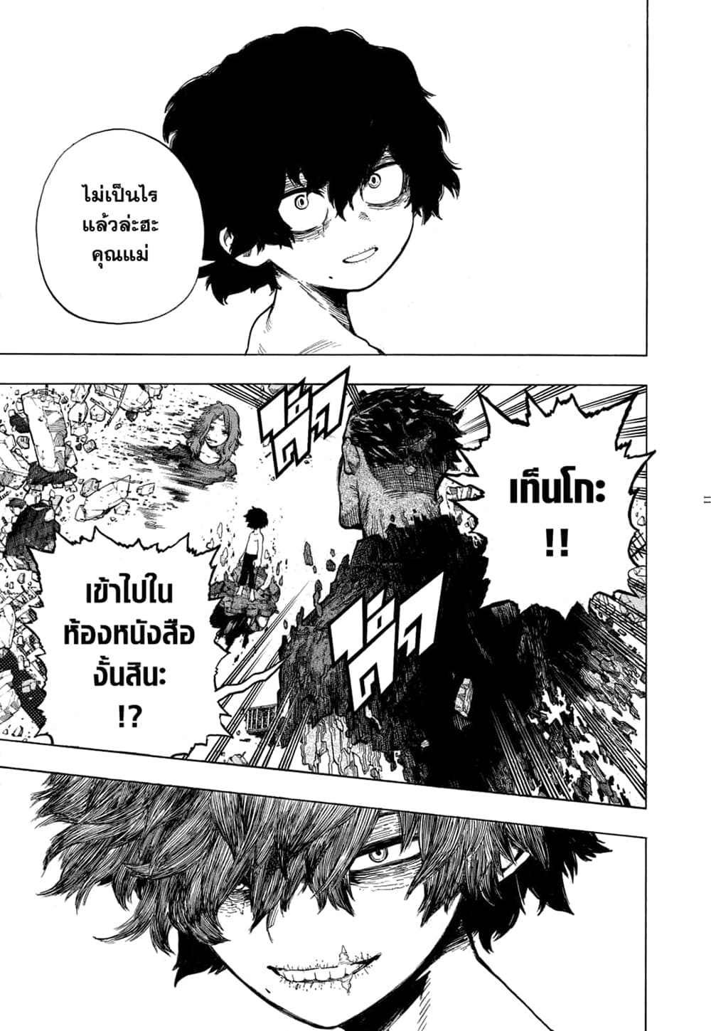 Boku no Hero Academia page 10