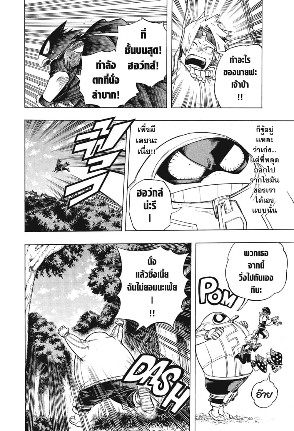 Boku no Hero Academia page 2