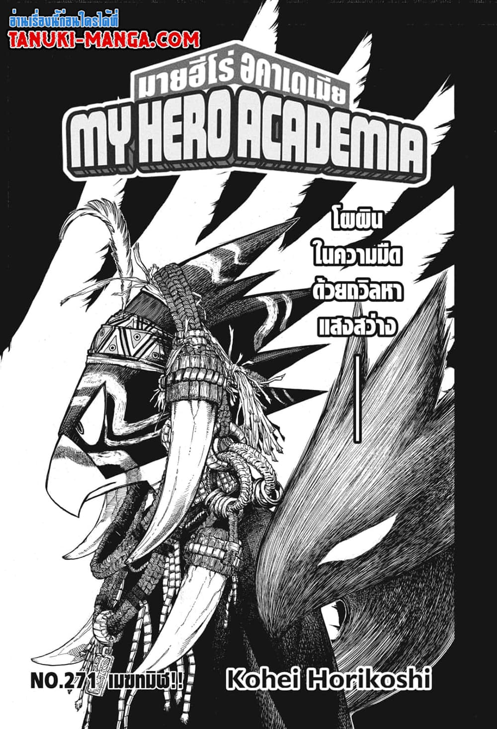 Boku no Hero Academia page 3