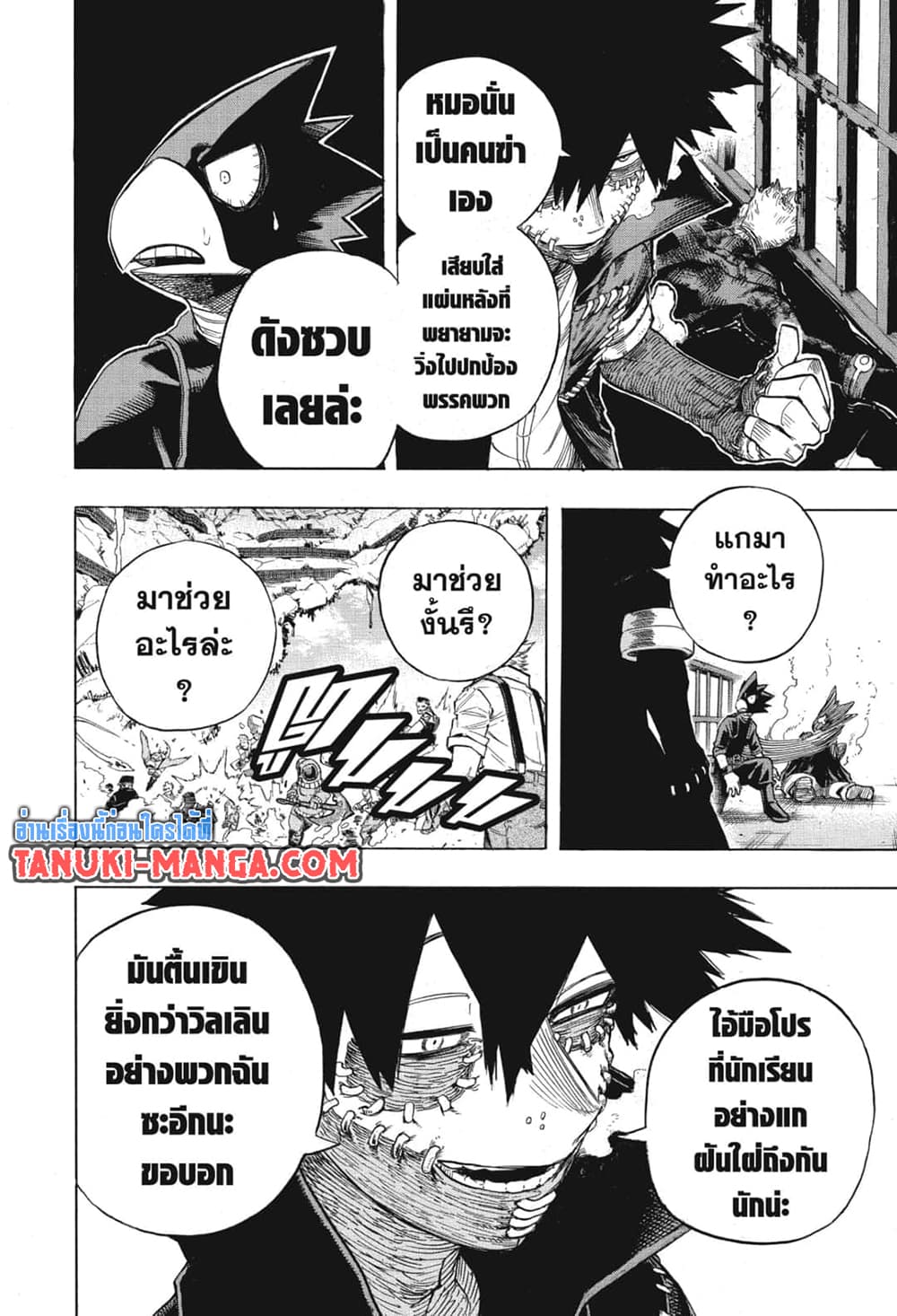 Boku no Hero Academia page 5