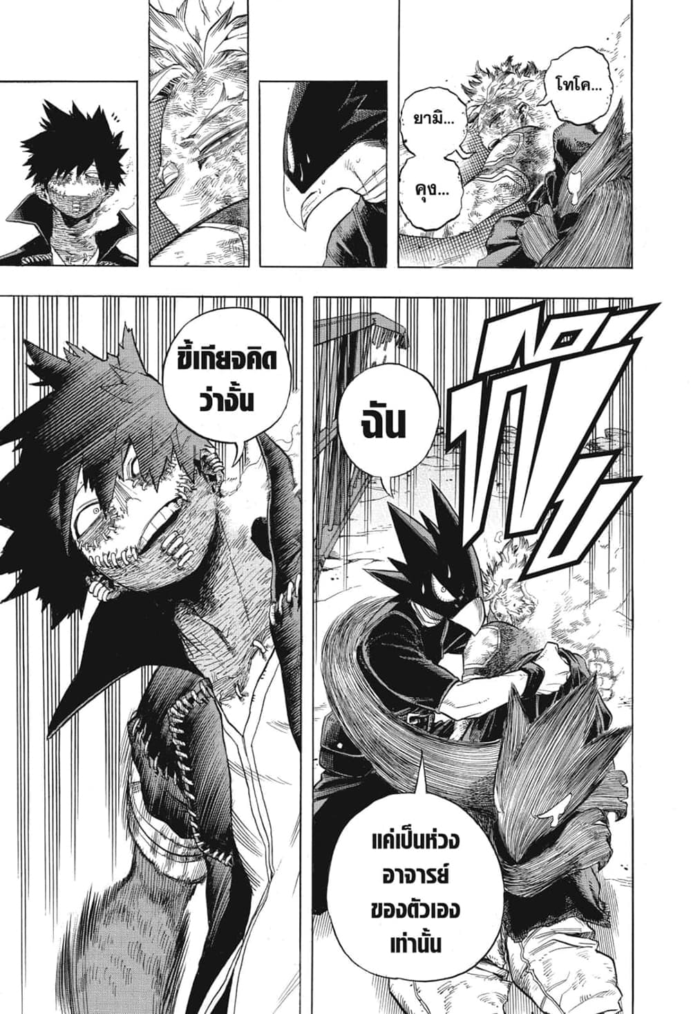 Boku no Hero Academia page 6