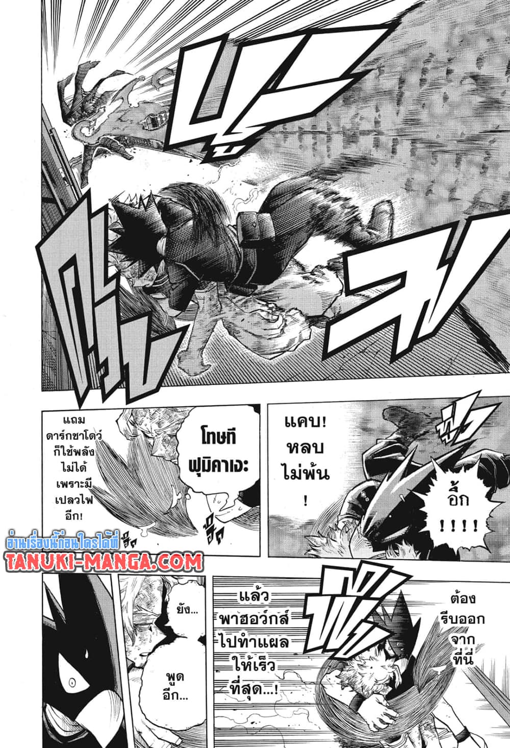Boku no Hero Academia page 7