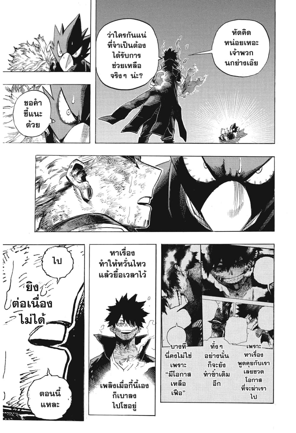 Boku no Hero Academia page 8