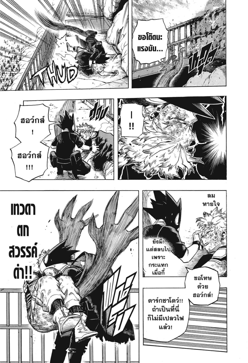 Boku no Hero Academia page 10