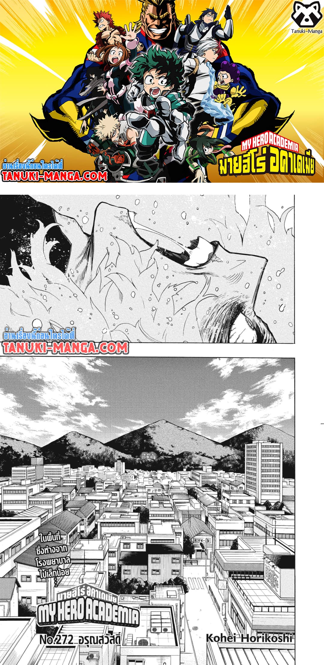 Boku no Hero Academia page 1