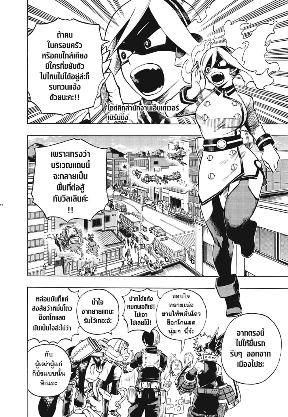 Boku no Hero Academia page 2