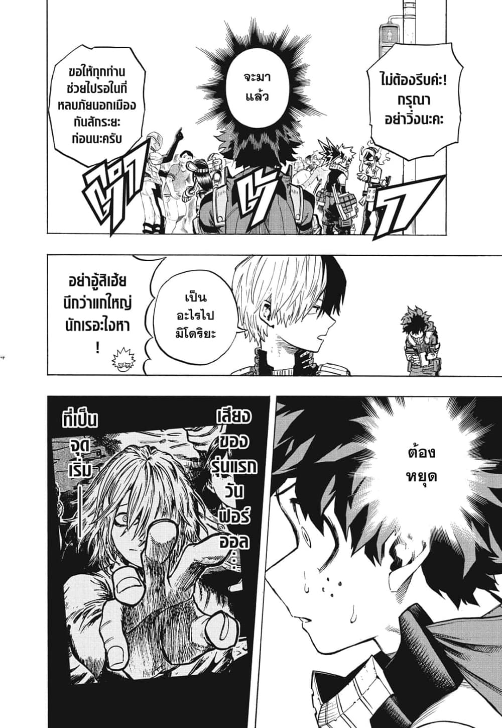 Boku no Hero Academia page 4