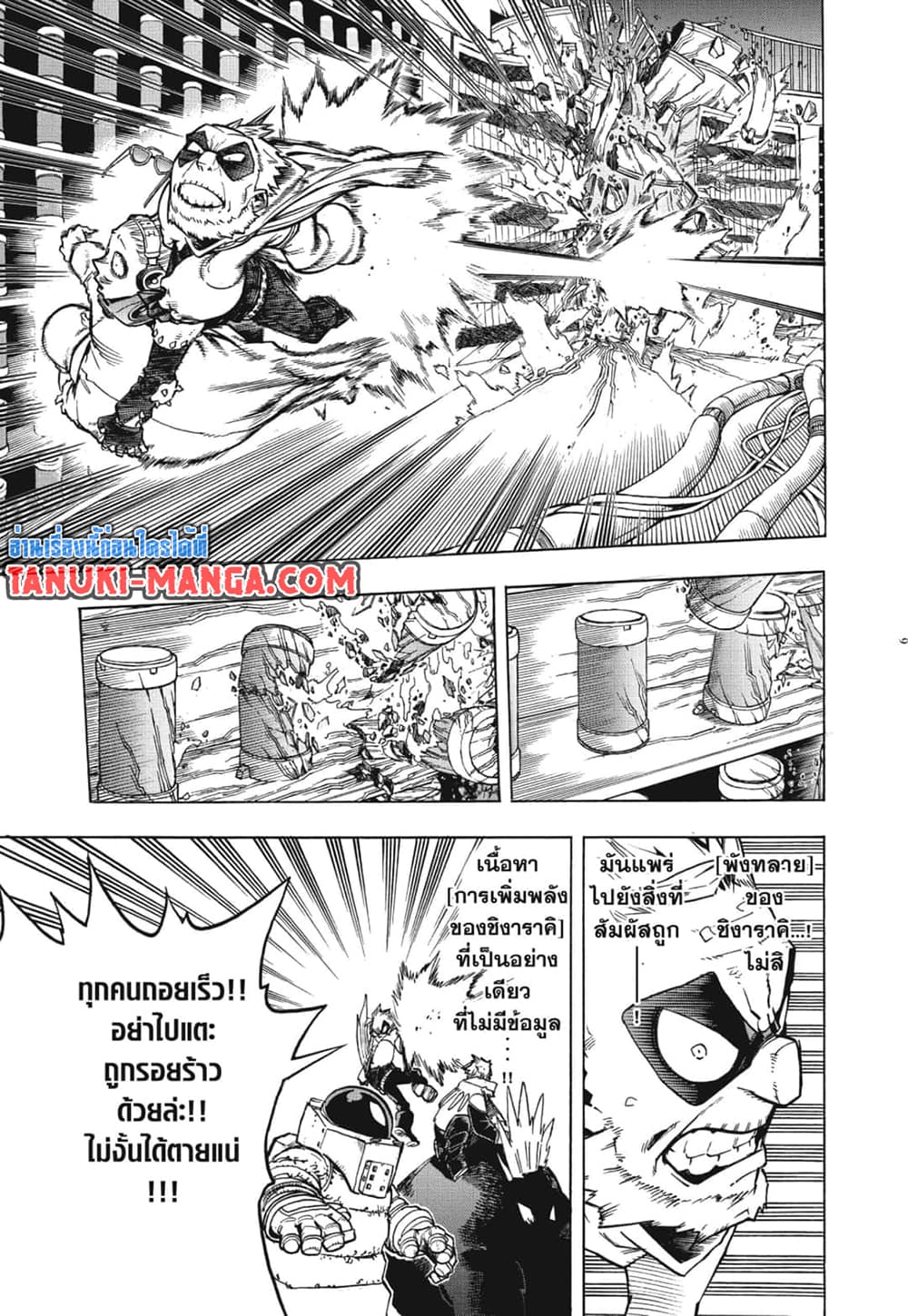 Boku no Hero Academia page 9