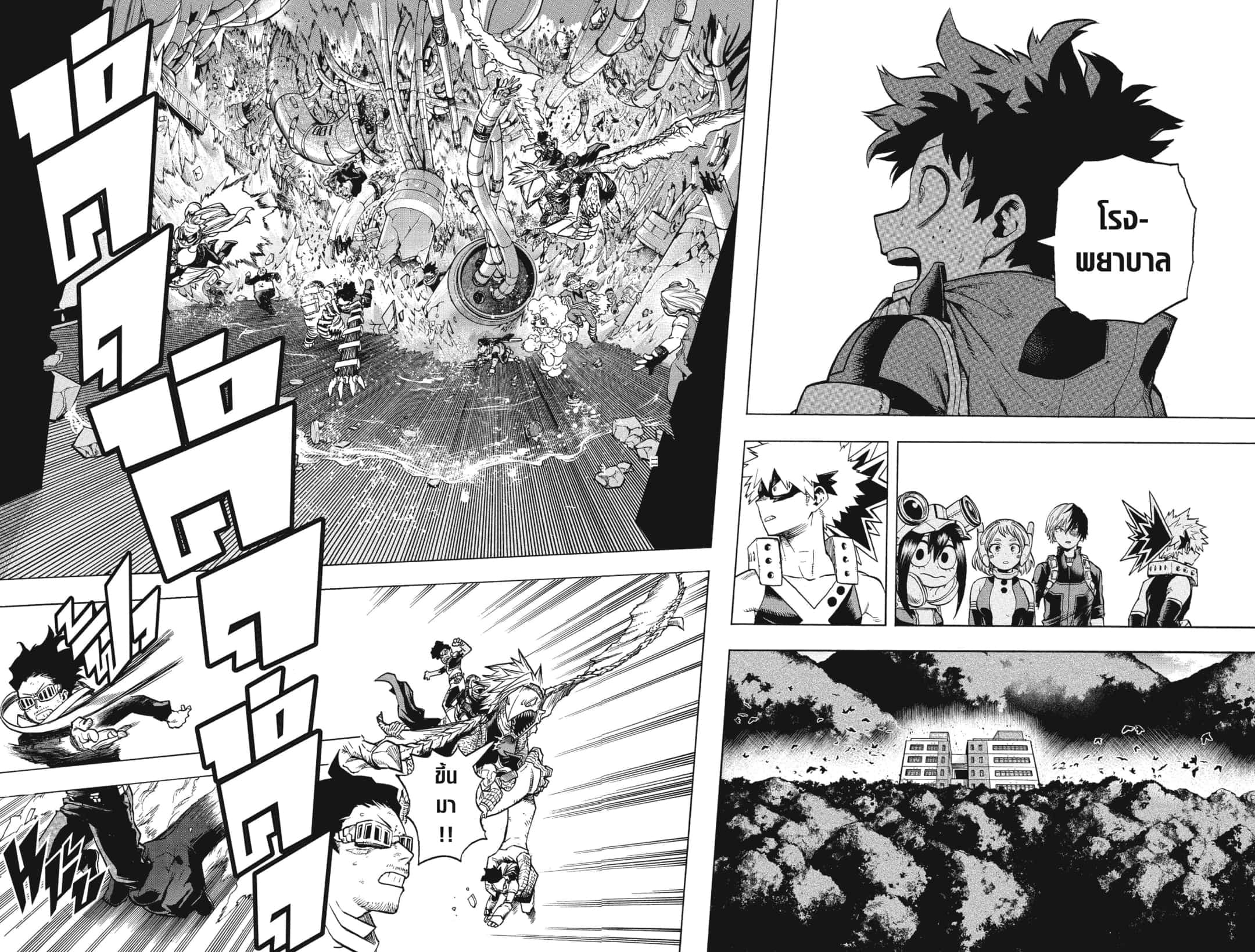 Boku no Hero Academia page 10