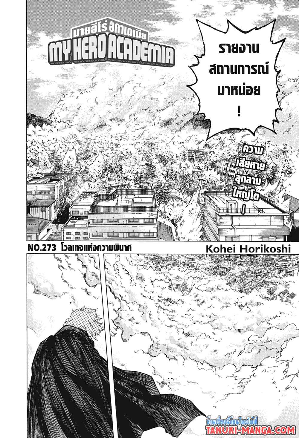 Boku no Hero Academia page 5