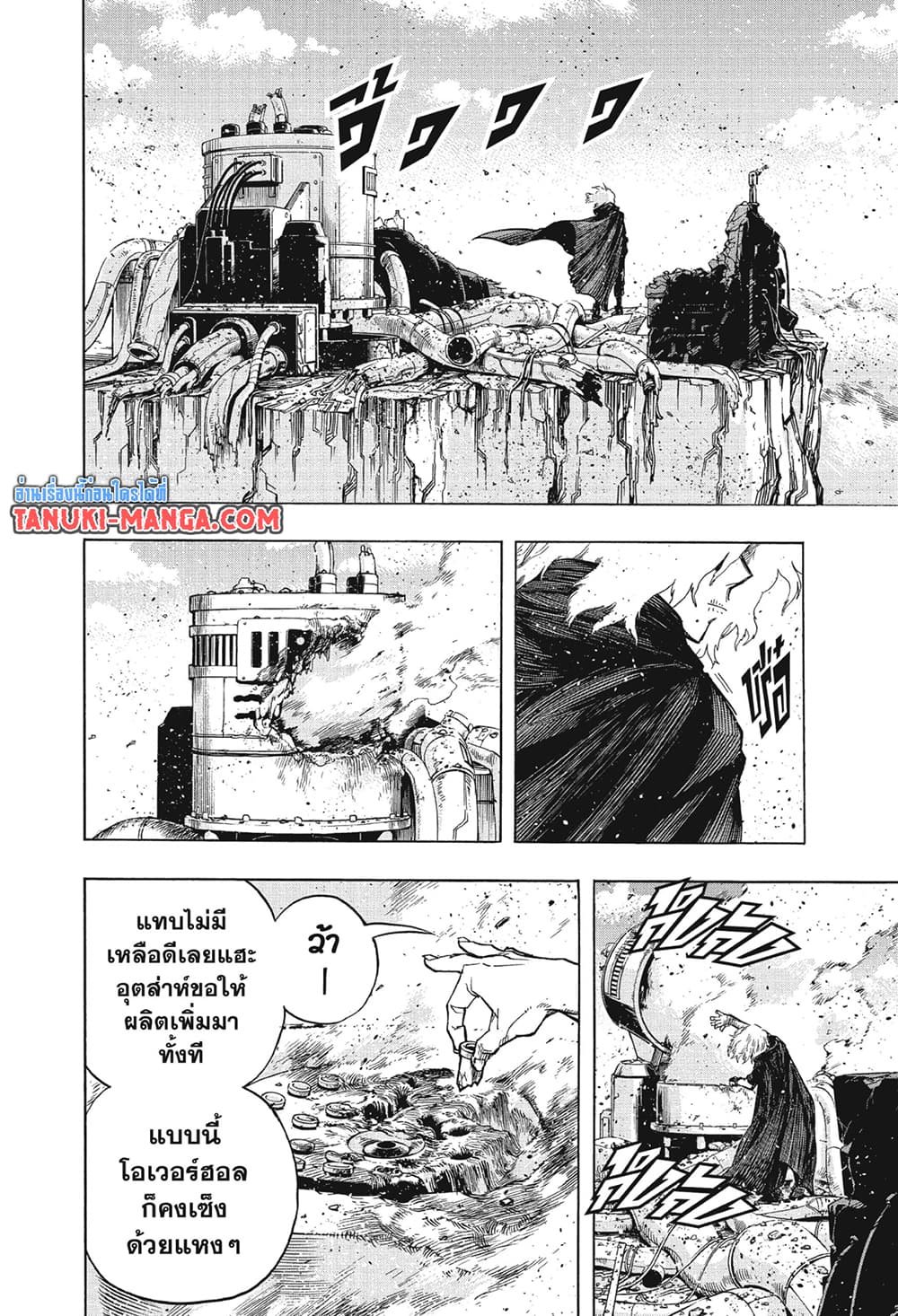 Boku no Hero Academia page 7