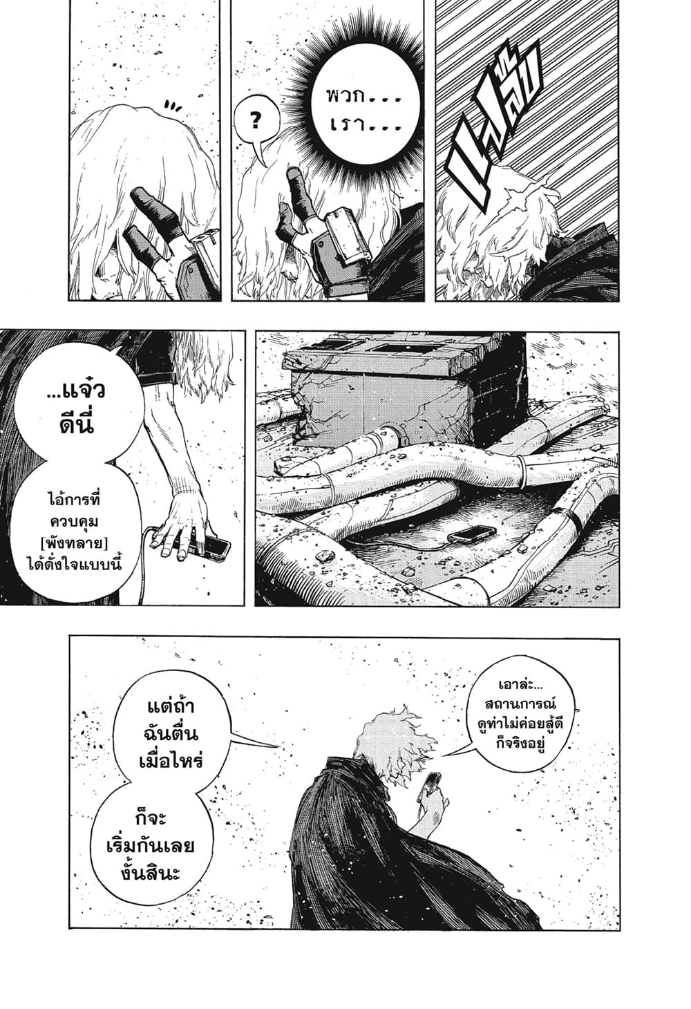Boku no Hero Academia page 8
