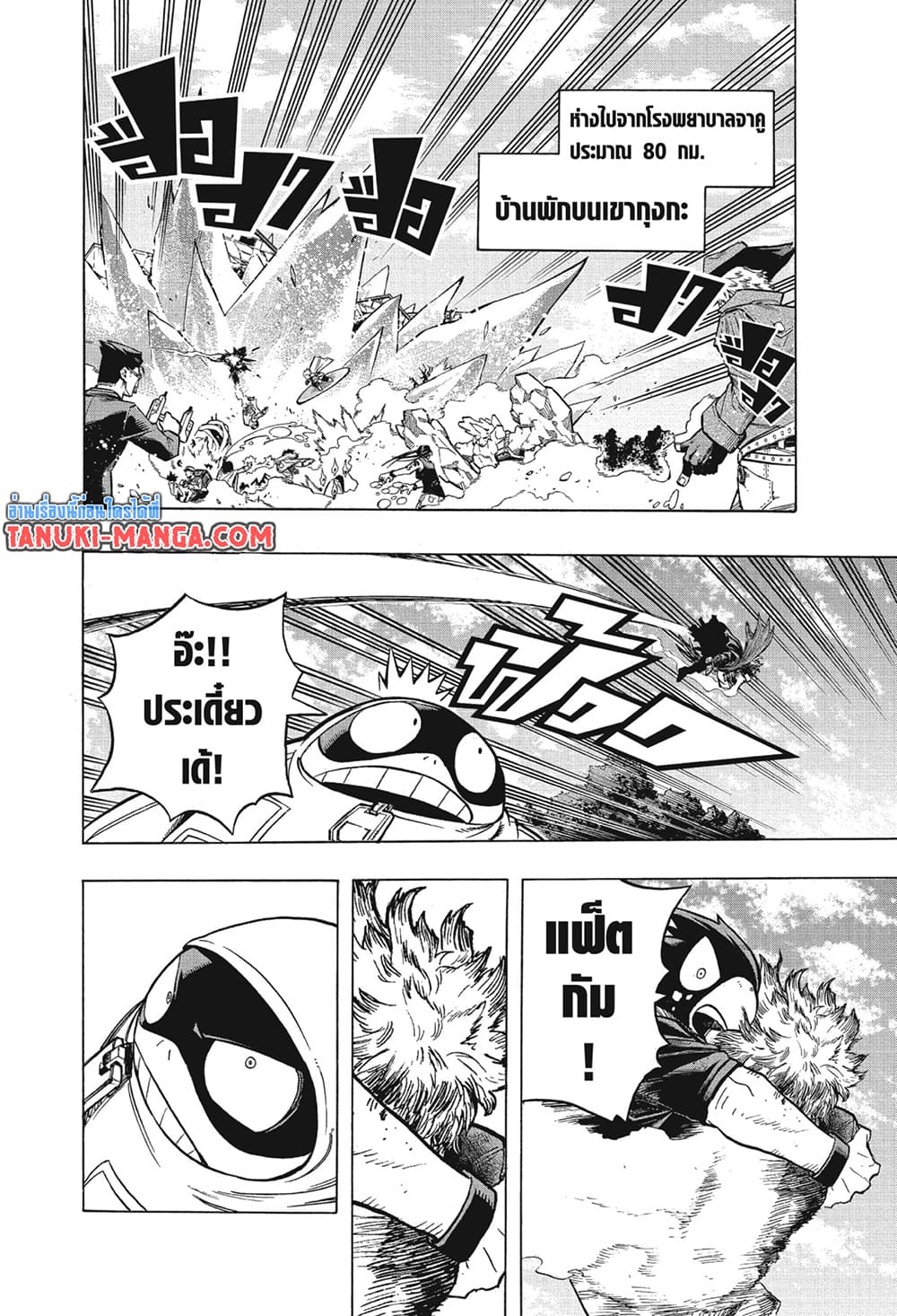 Boku no Hero Academia page 10