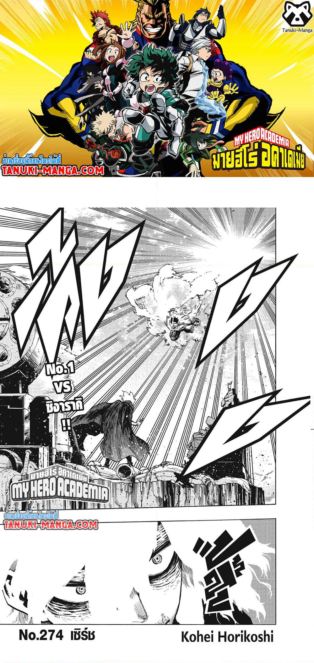 Boku no Hero Academia page 1