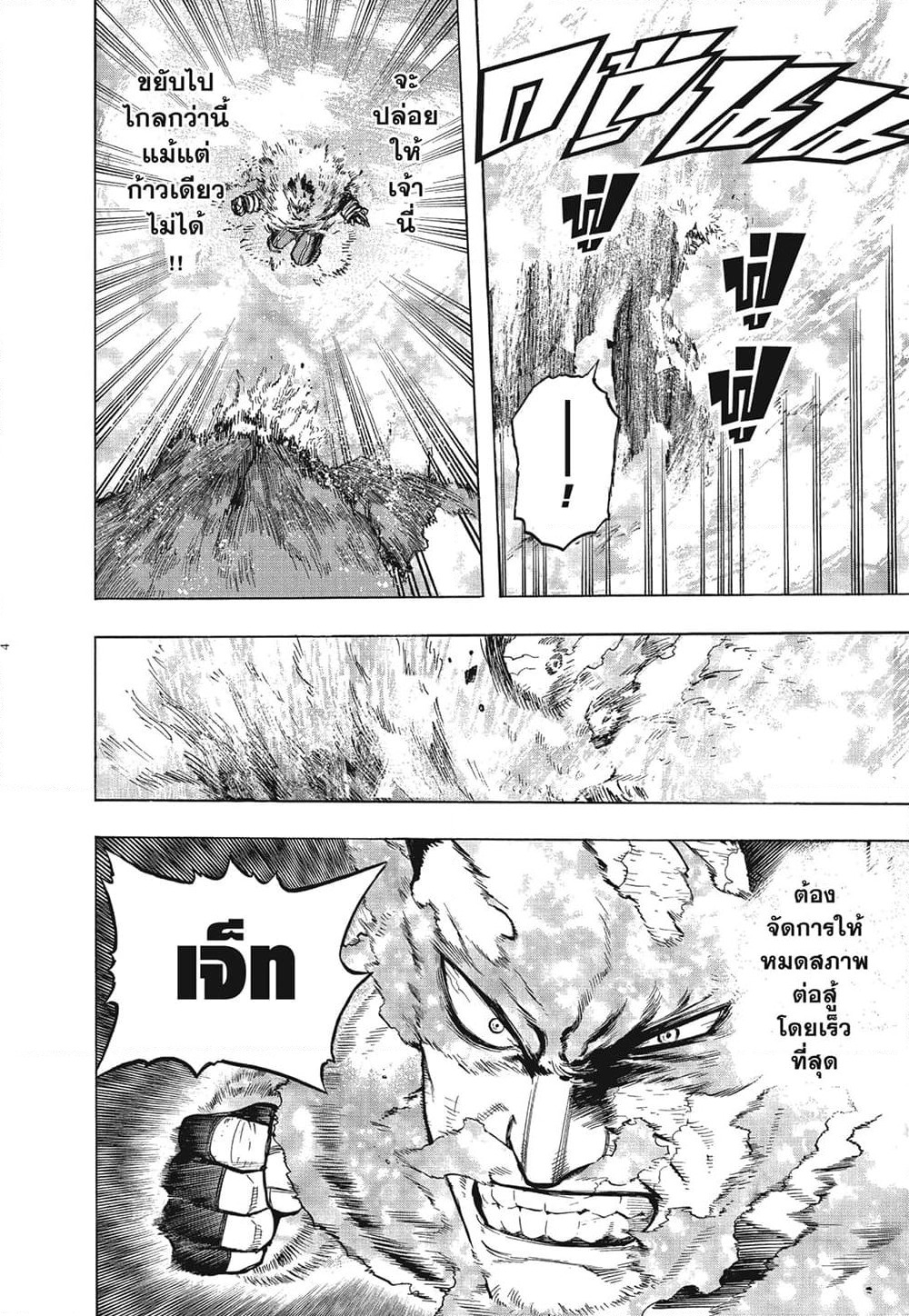 Boku no Hero Academia page 4